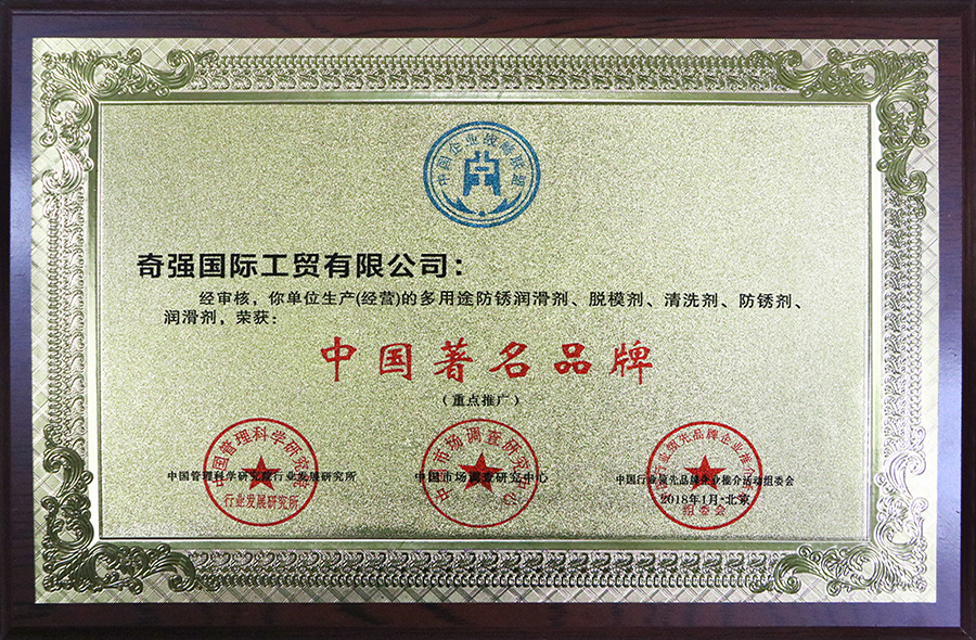 模具防銹潤(rùn)滑劑