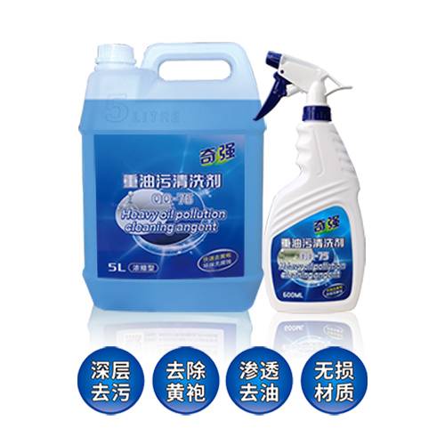 機床設備油斑重油污清洗劑快速除油去污劑